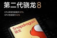第一代骁龙8+和第二代骁龙8哪个好 第二代骁龙8