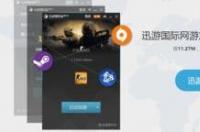 迅游手游加速官方渠道如何下载？ 迅游加速器官网下载
