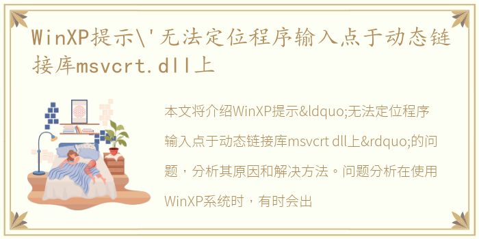 WinXP提示