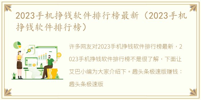 2023手机挣钱软件排行榜最新（2023手机挣钱软件排行榜）