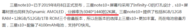 三星 Galaxy Note10+是2K屏幕吗？ 三星galaxynote10+