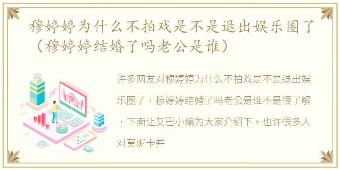穆婷婷为什么不拍戏是不是退出娱乐圈了（穆婷婷结婚了吗老公是谁）