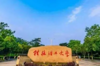 桂林理工大学算几流 桂林理工大学