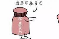 甲基多巴片是什么药？ 甲基多巴是什么药