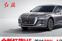 红旗H5汽车落地价格得多少钱。哪里的优惠政策最大 汽车红旗h5的价格多少