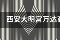 iphone官网和专卖店价格一样吗？ 苹果官网商城专卖店