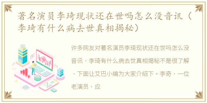 著名演员李琦现状还在世吗怎么没音讯（李琦有什么病去世真相揭秘）