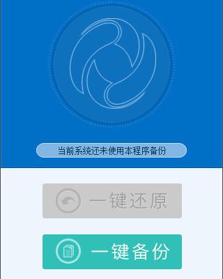 u深度一键ghost使用教程 三联
