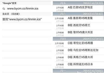 iOS7小技巧：一键导入2014年世界杯赛程表 三联