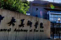 求全国重本美术学院排名。请指教，谢谢？ 美术学校排名