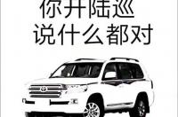 丰田霸道越野车有哪几款？ 丰田tx越野车价格
