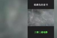 跪求二战美国电影，【免费高清】在线观看百度网盘资源 硫磺岛家书在线观看