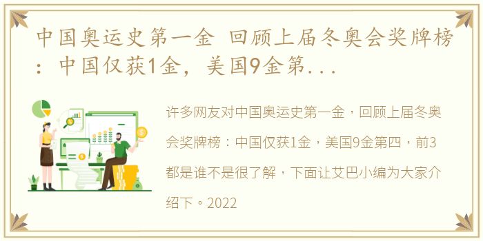 中国奥运史第一金 回顾上届冬奥会奖牌榜：中国仅获1金，美国9金第四，前3都是谁