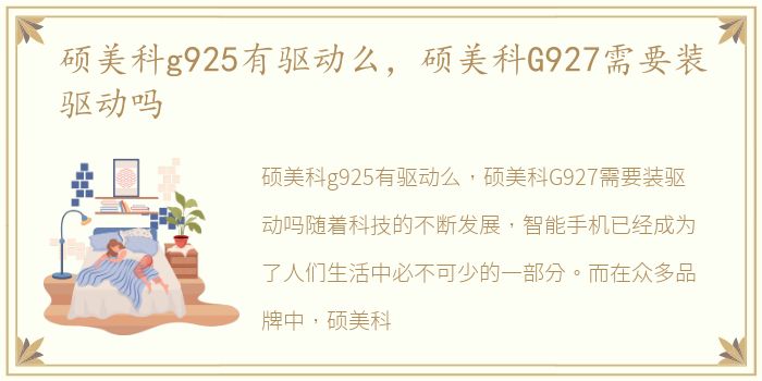 硕美科g925有驱动么，硕美科G927需要装驱动吗