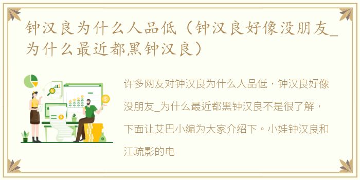 钟汉良为什么人品低（钟汉良好像没朋友_为什么最近都黑钟汉良）