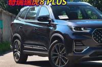 瑞虎8plus鲲鹏e+需要充电吗 奇瑞瑞虎8plus鲲鹏e+
