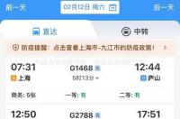 12306车次查询列车时刻表12306车次时间表查询 12306火车车次查询