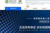 大家平时都在哪些地方购买化学试剂？ 中国试剂采购平台