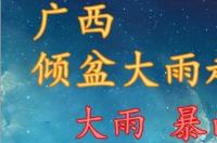 广西天气预报15天？ 广西天气预报15天