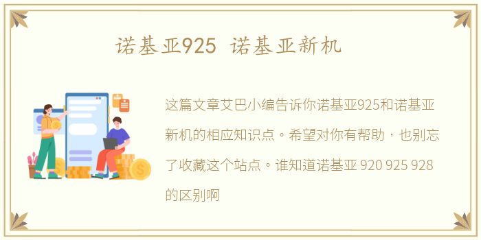 诺基亚925 诺基亚新机