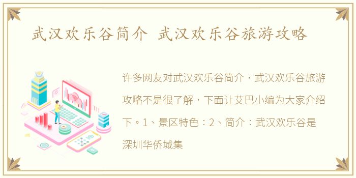 武汉欢乐谷简介 武汉欢乐谷旅游攻略