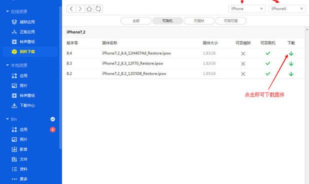 爱思助手iOS8.4 Beta1刷机教程 三联