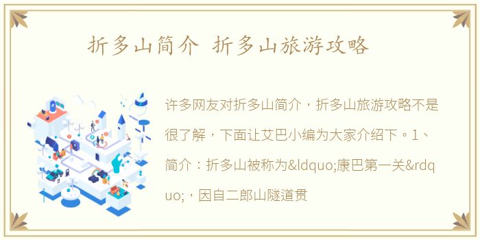 折多山简介 折多山旅游攻略