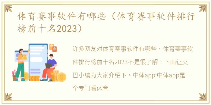 体育赛事软件有哪些（体育赛事软件排行榜前十名2023）