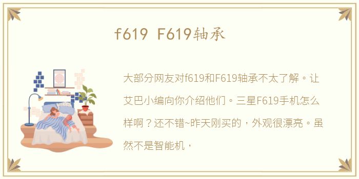 f619 F619轴承