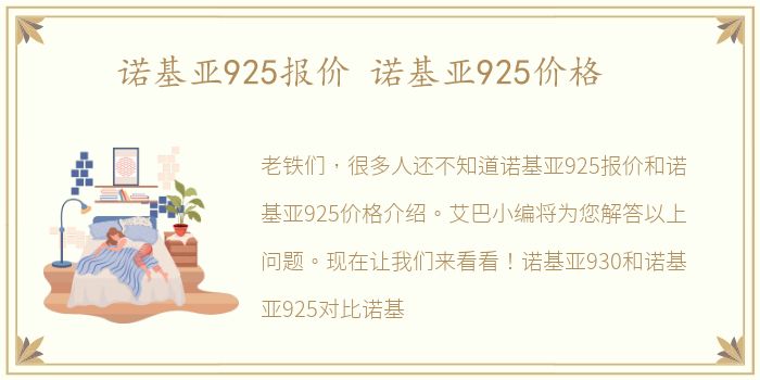 诺基亚925报价 诺基亚925价格