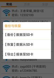 求wifi密码查看器，免root的，谢谢 wifi密码查看器免root