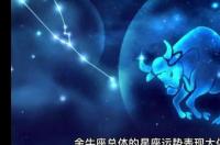 金牛座是几月初几？ 金牛座在几月到几月之间