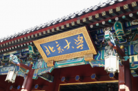 北大排名世界第几？ 北京大学世界排名第几