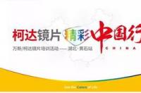 柯达柯学佳镜片怎么样？ 柯达镜片属于什么档次