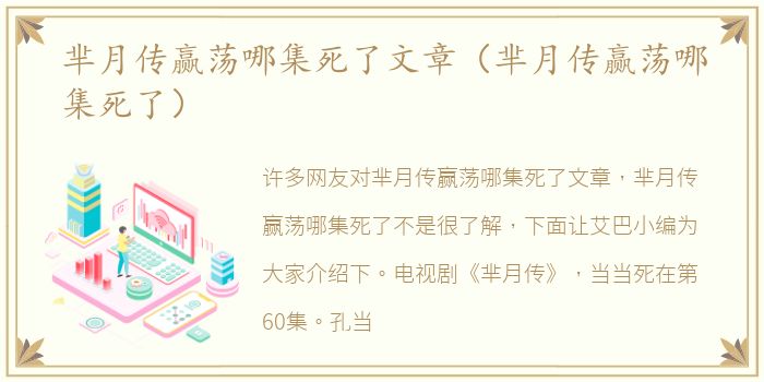 芈月传赢荡哪集死了文章（芈月传赢荡哪集死了）