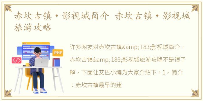 赤坎古镇·影视城简介 赤坎古镇·影视城旅游攻略
