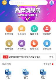 中国移动的积分怎么兑换话费？ 中国移动积分兑换话费