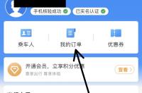 12306怎么查询所有历史订票信息？ 12306火车票查询