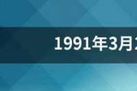 2020年3月26号出生的女孩子是什么星座？ 3月26号是什么星座