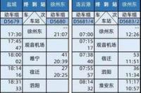利川到襄樊火车时刻表 t50次列车时刻表
