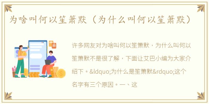 为啥叫何以笙箫默（为什么叫何以笙箫默）