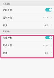 手机怎样设置自动关机开机？ 手机自动关机怎么设置