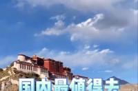 中国哪个城市最值得去旅游的？ 中国最值得去旅游的城市