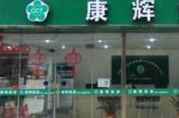 央视一哥康辉，到底是哪里的人啊?到目前我已经看过三个答案，石家庄？ 石家庄康辉旅行社官网