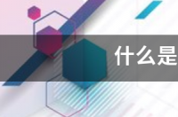 为什么电石灯不用电也可以亮？ 电石灯能亮多久