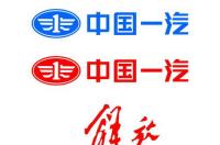 一汽解放卡车有几个生产基地 中国一汽解放官网
