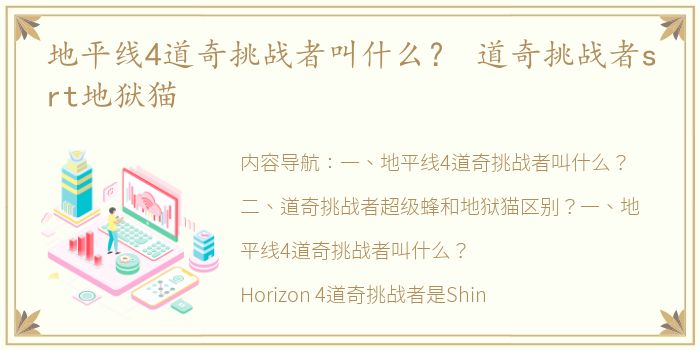 地平线4道奇挑战者叫什么？ 道奇挑战者srt地狱猫