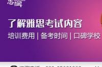 大家觉得在线雅思培训机构哪个好，都来说说？ 出国雅思培训班