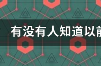 诺基亚双键盘的手机型号是什么？ 诺基亚按键手机