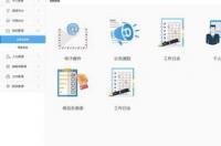 办公系统有哪些？ 办公系统
